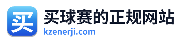 买球赛的正规网站